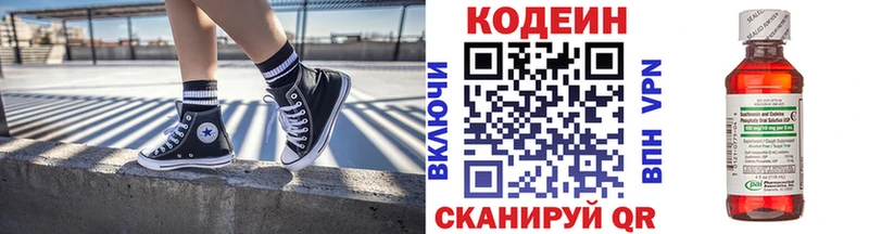 Кодеин напиток Lean (лин)  Цимлянск 